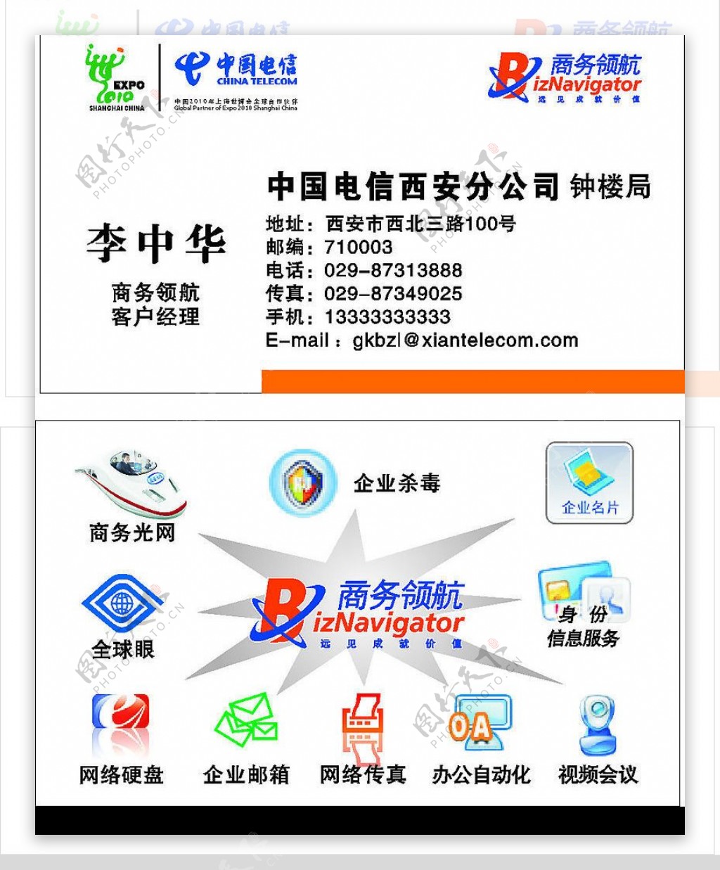 中國電信名片樣板圖片素材與電信業(yè)務(wù)整合設(shè)計指南