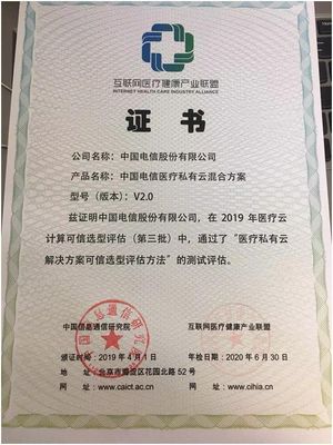專業為先，卓越認證 中國電信醫療云獲行業殊榮